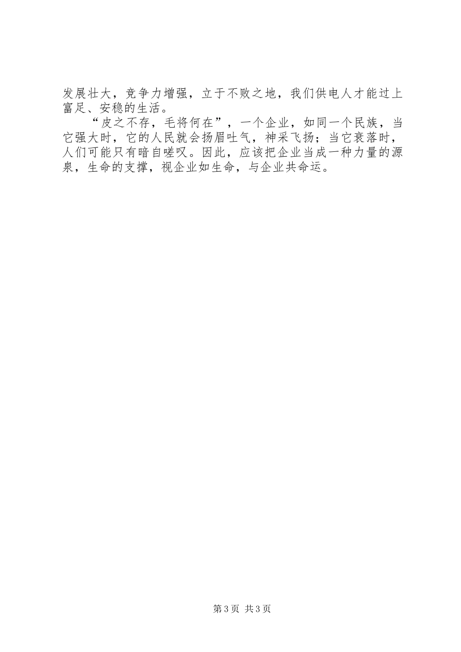 2024年增强主人翁意识演讲稿_第3页
