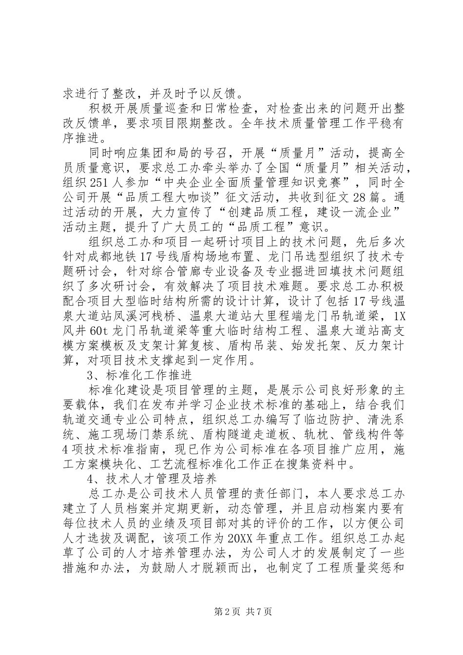 2024年中铁总工程师述职述廉报告_第2页