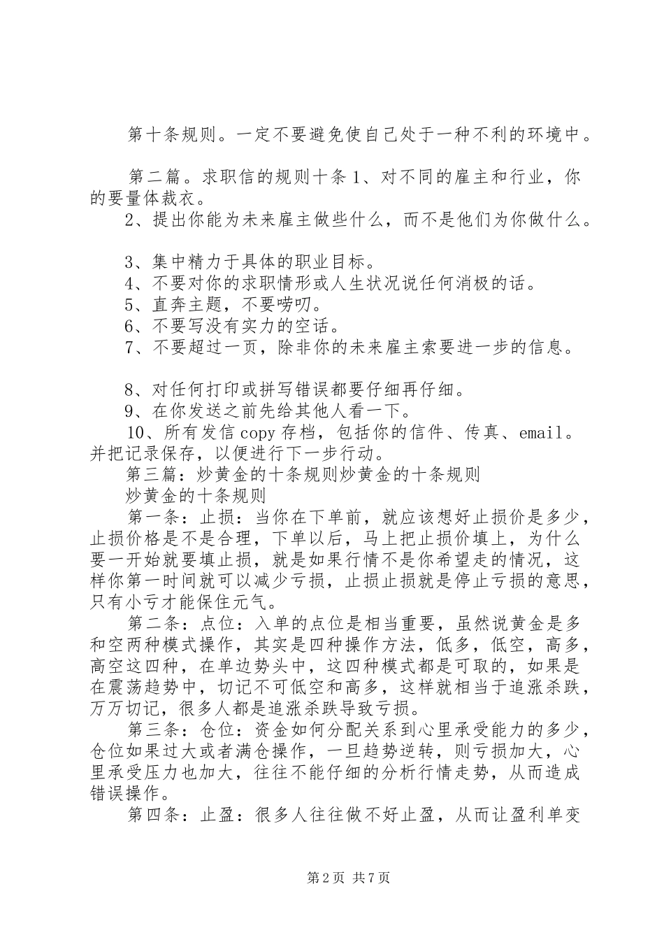 2024年增强自信的十条规则_第2页