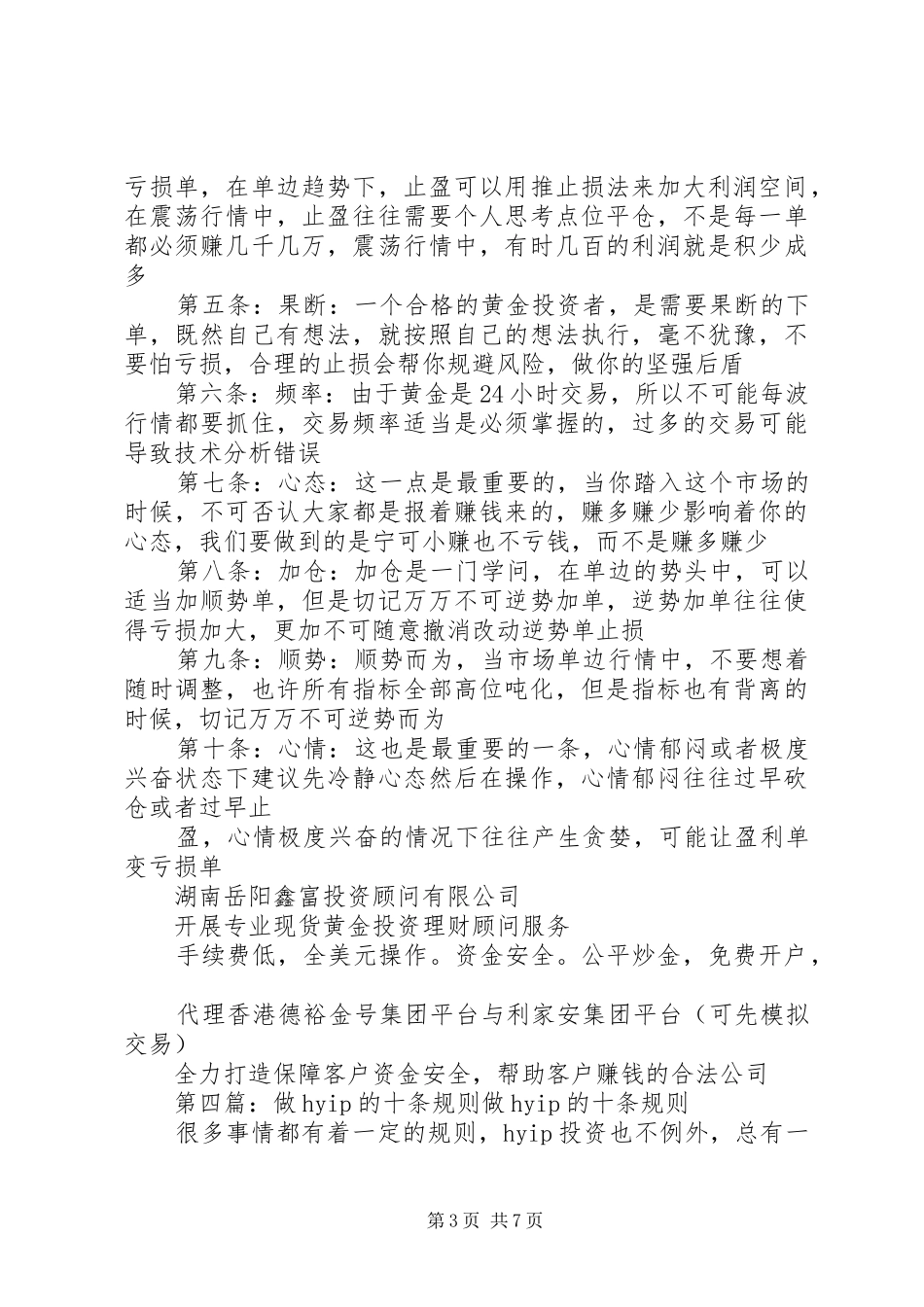 2024年增强自信的十条规则_第3页