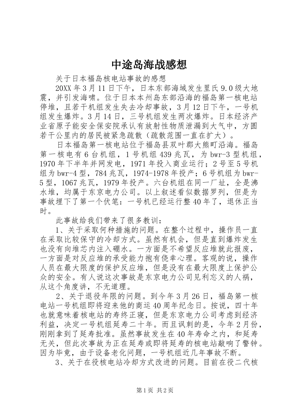 2024年中途岛海战感想_第1页