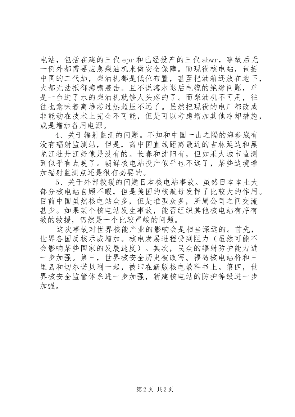 2024年中途岛海战感想_第2页