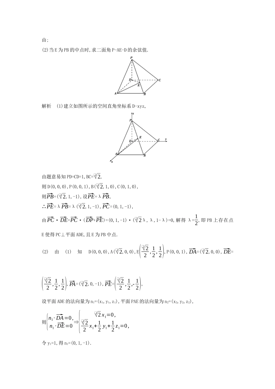 （课标专用 5年高考3年模拟A版）高考数学 专题八 立体几何 5 空间向量在立体几何中的应用试题 理-人教版高三数学试题_第2页