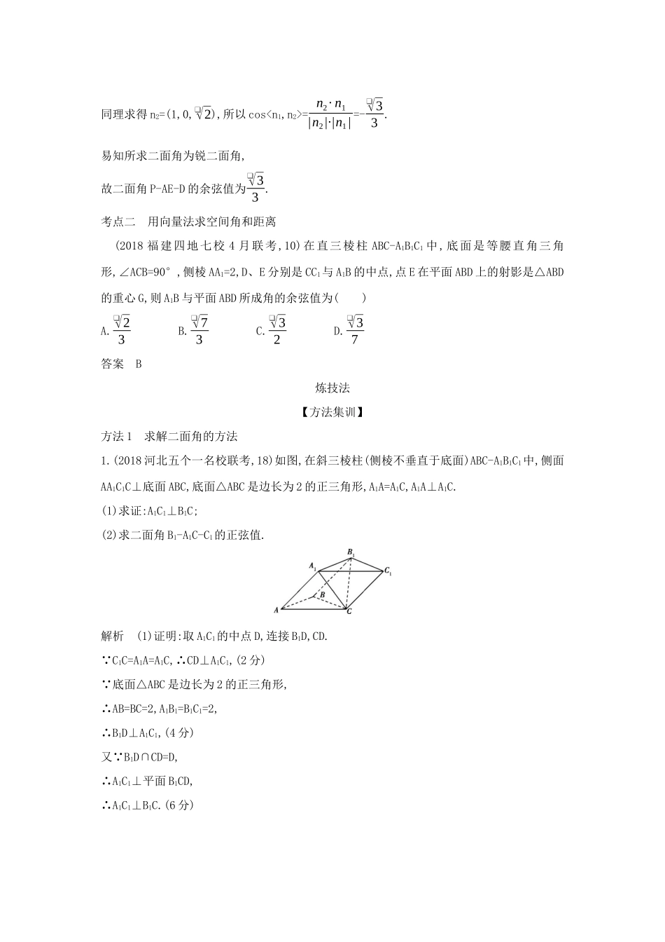（课标专用 5年高考3年模拟A版）高考数学 专题八 立体几何 5 空间向量在立体几何中的应用试题 理-人教版高三数学试题_第3页