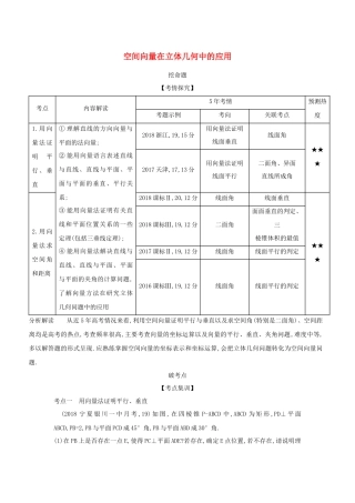 （课标专用 5年高考3年模拟A版）高考数学 专题八 立体几何 5 空间向量在立体几何中的应用试题 理-人教版高三数学试题
