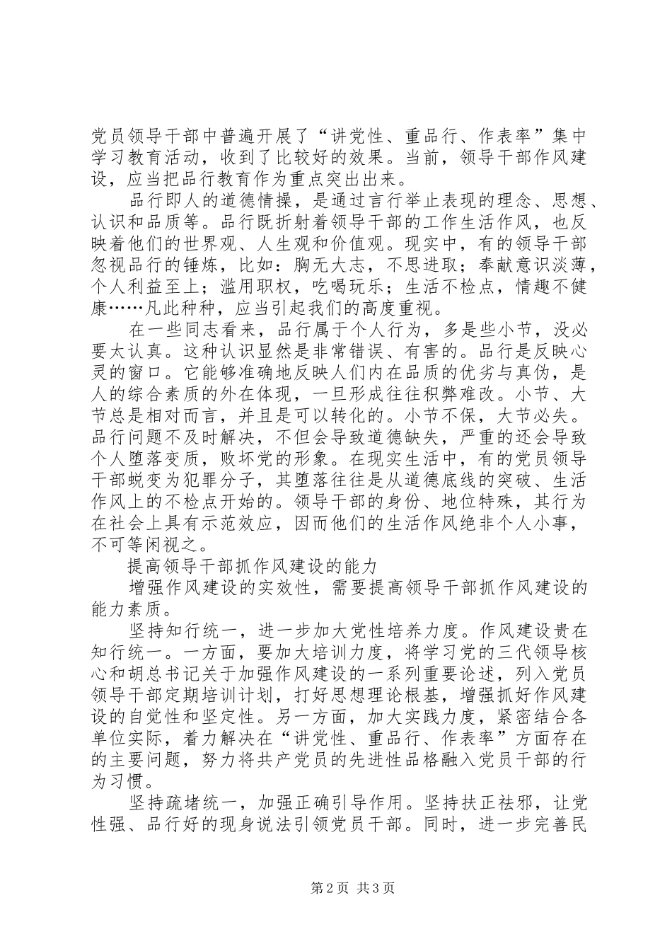 2024年增强作风建设的针对性_第2页