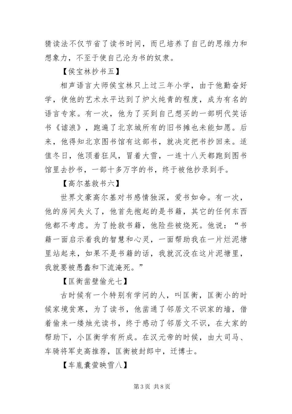 2024年中外爱读书名人故事集锦_第3页