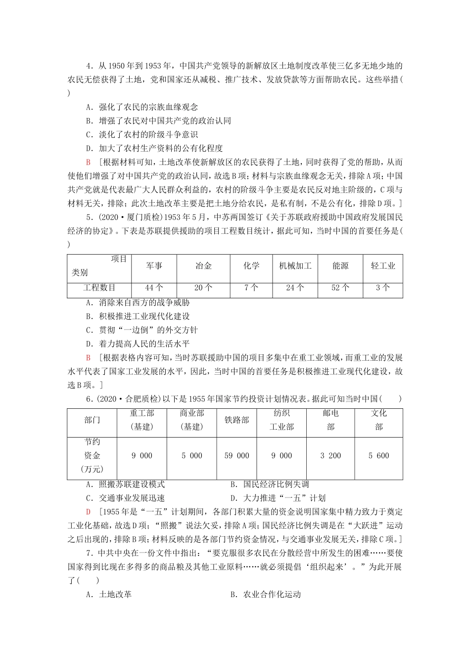 （统考版）高考历史二轮复习 专题限时集训（八）求真—经济发展模式的调试与转型（含解析）-人教版高三全册历史试题_第2页