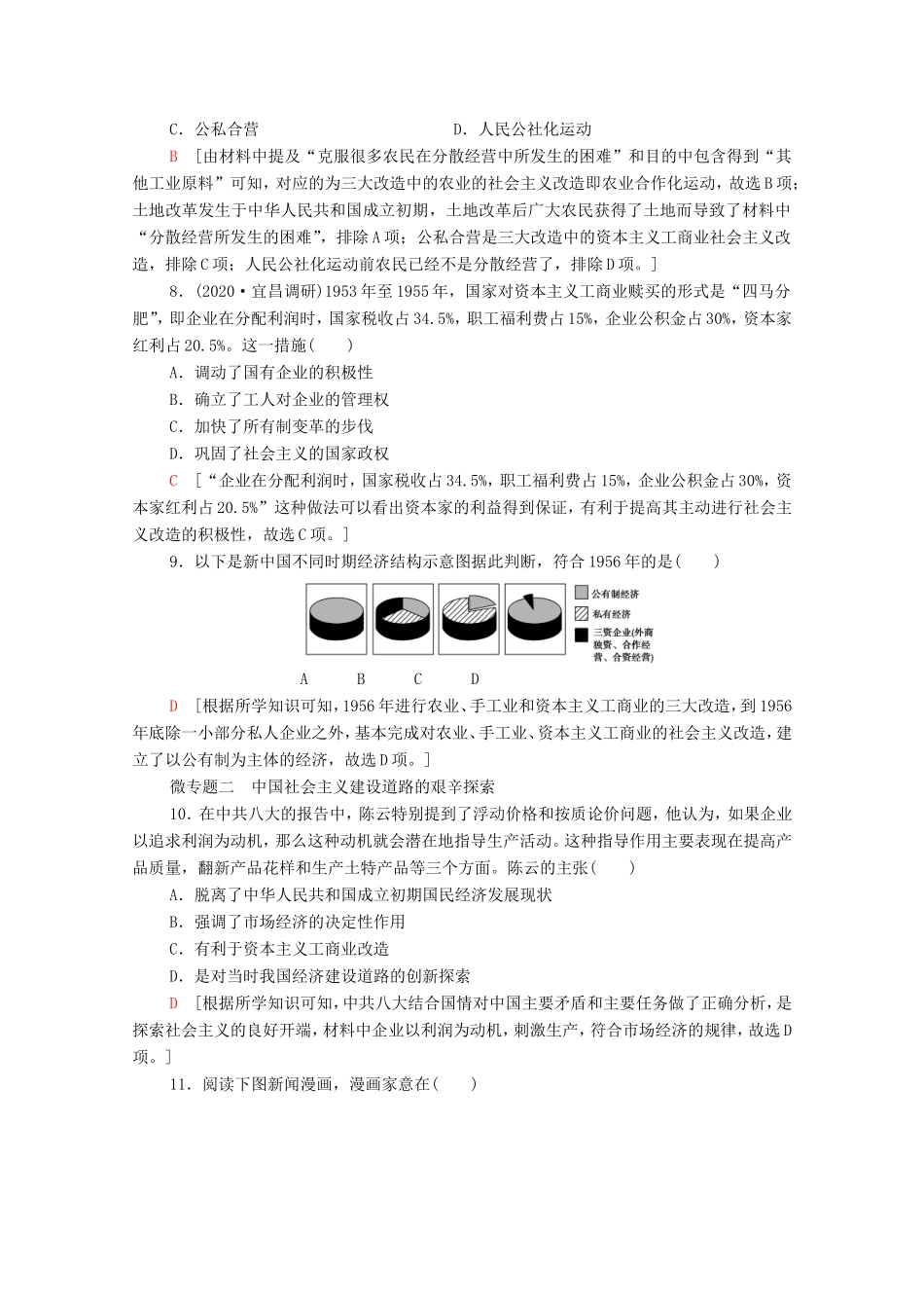 （统考版）高考历史二轮复习 专题限时集训（八）求真—经济发展模式的调试与转型（含解析）-人教版高三全册历史试题_第3页