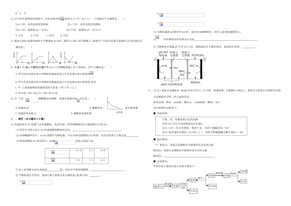 （衡水万卷）高三化学二轮复习 作业卷 盐的水解2（含解析）-人教版高三化学试题_第2页