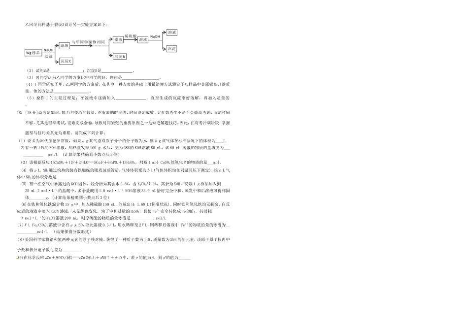 （衡水万卷）高三化学二轮复习 作业卷 盐的水解2（含解析）-人教版高三化学试题_第3页