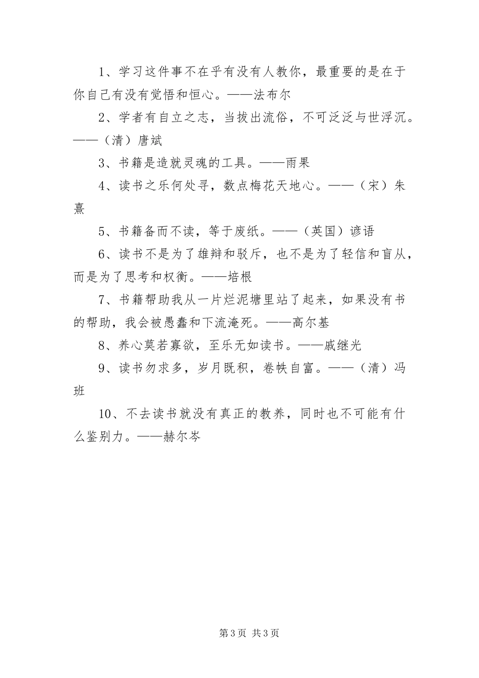 2024年中外读书名言名句集锦_第3页