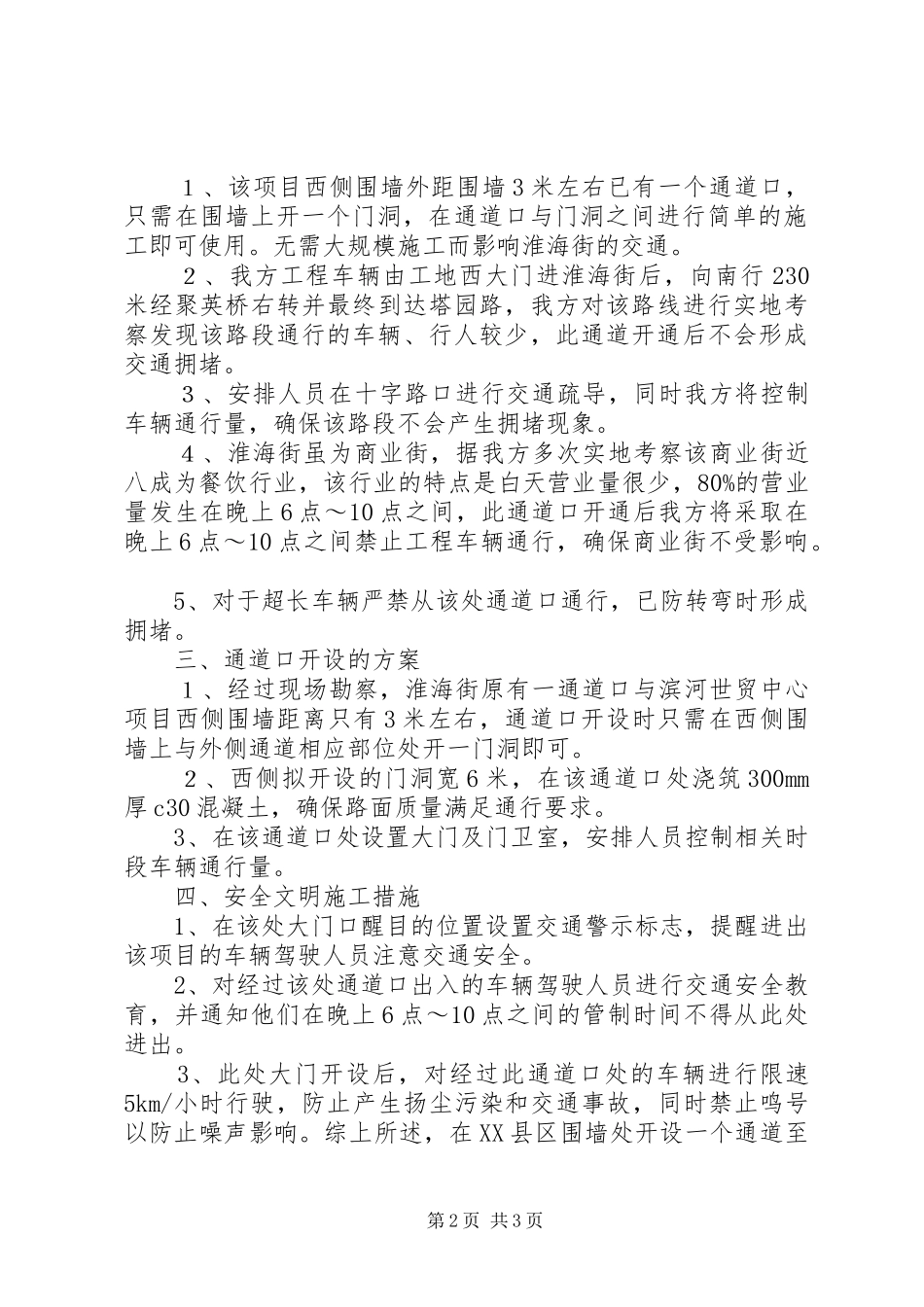 2024年增设道口的申请报告_第2页