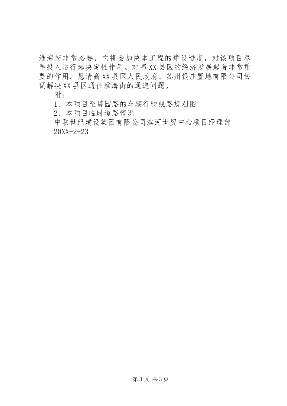 2024年增设道口的申请报告_第3页