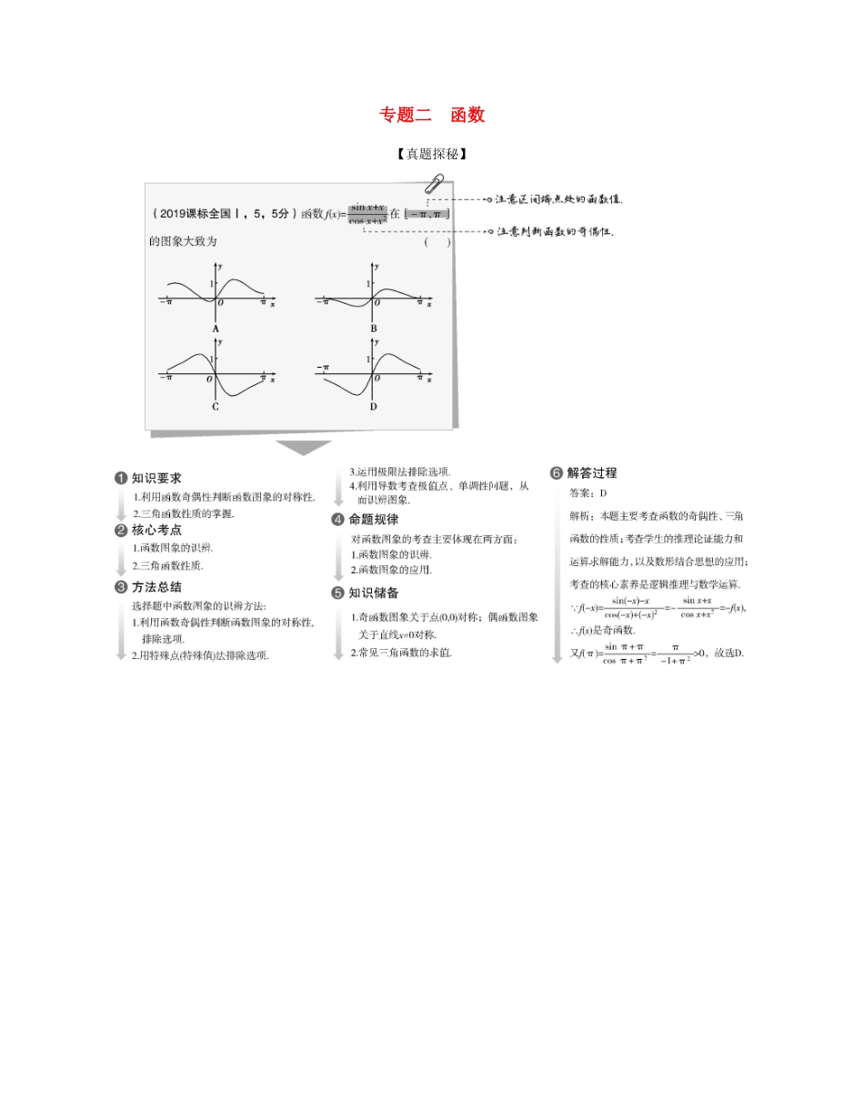 （课标专用 5年高考3年模拟A版）高考数学 专题二 函数 1 函数的概念及表示试题 文-人教版高三数学试题_第1页
