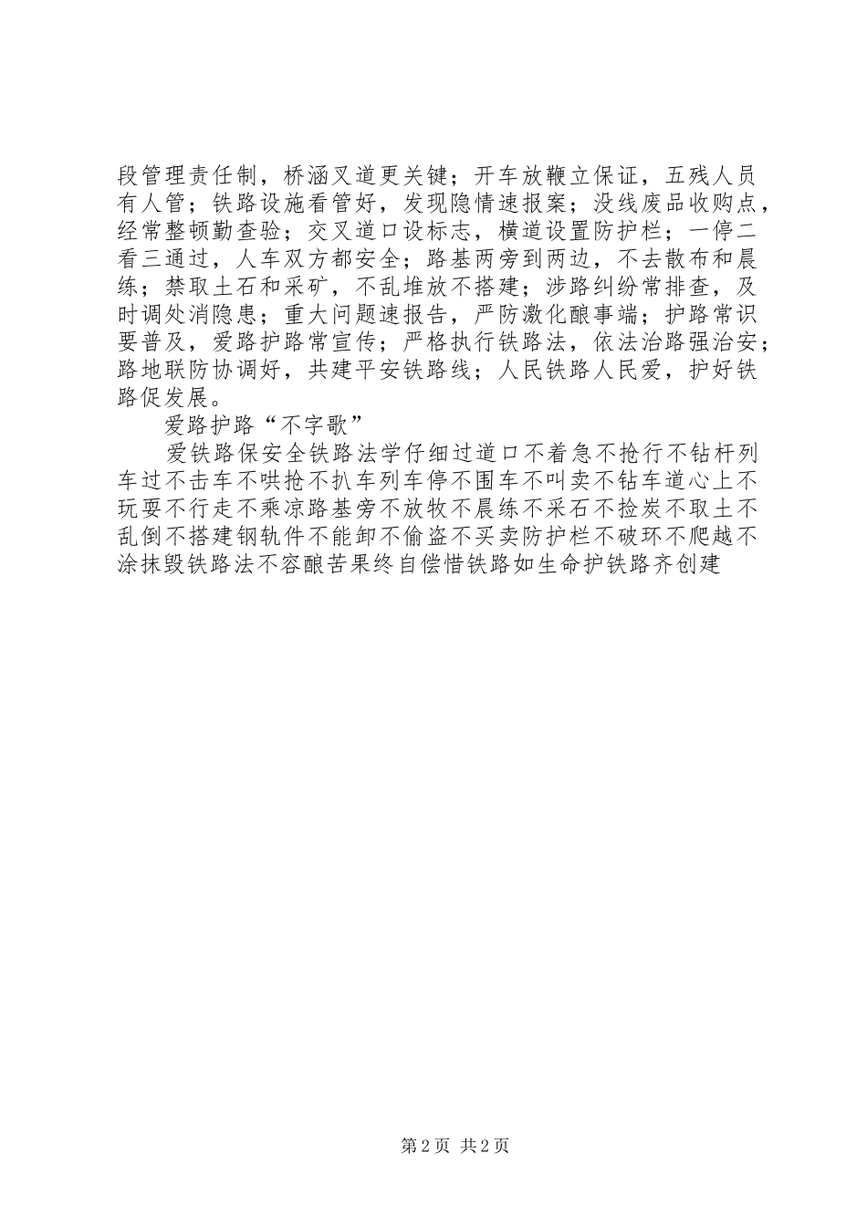 2024年中卫四小铁路交通安全承诺书_第2页