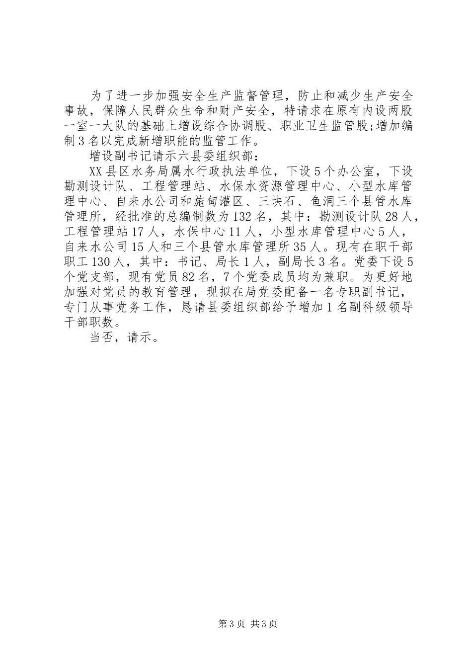 2024年增设副书记请示范文_第3页