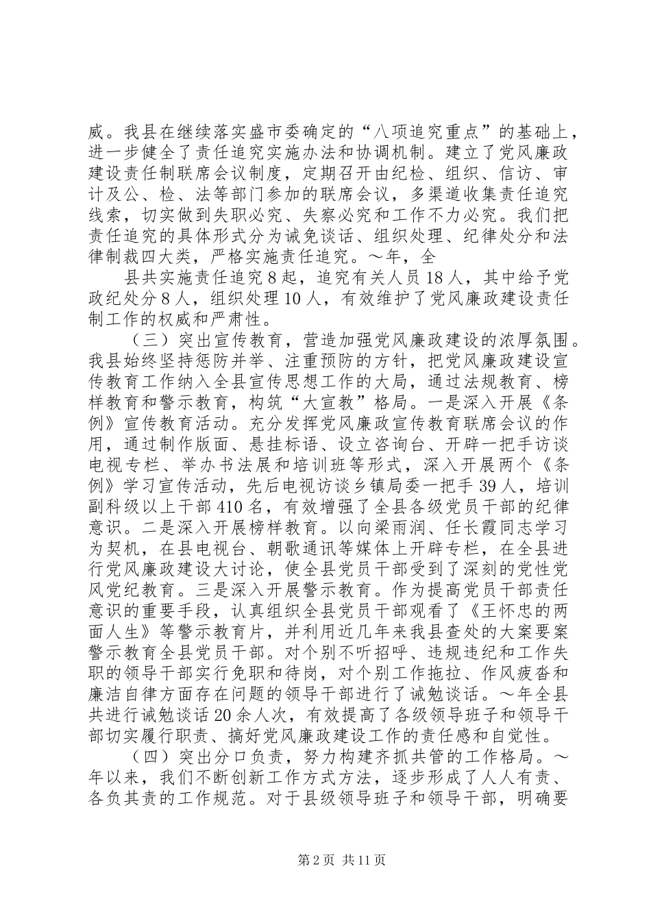 2024年中文系班子任职三年述职述廉报告_第2页