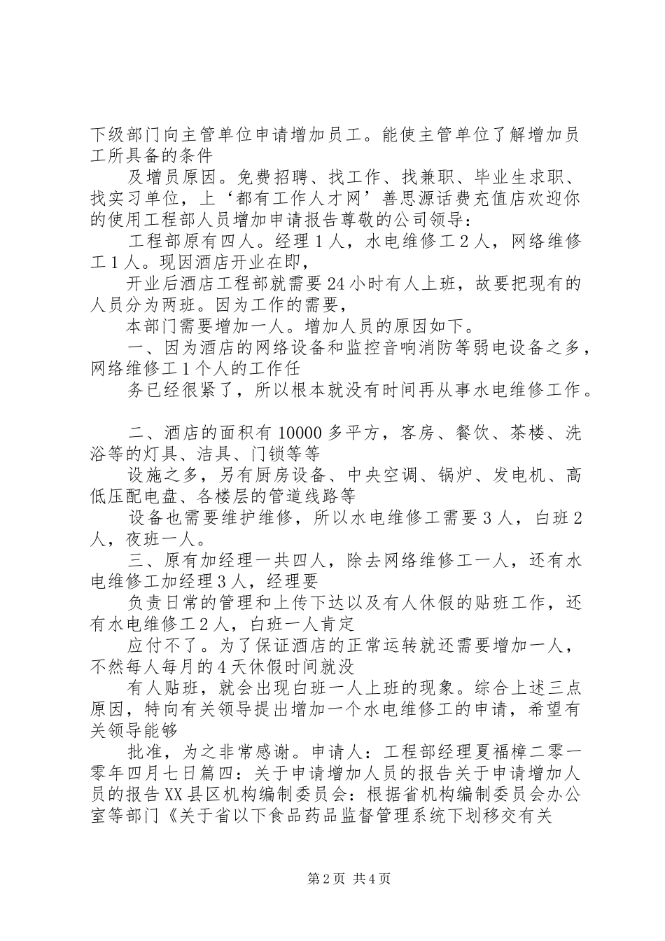 2024年增设岗位申请报告_第2页