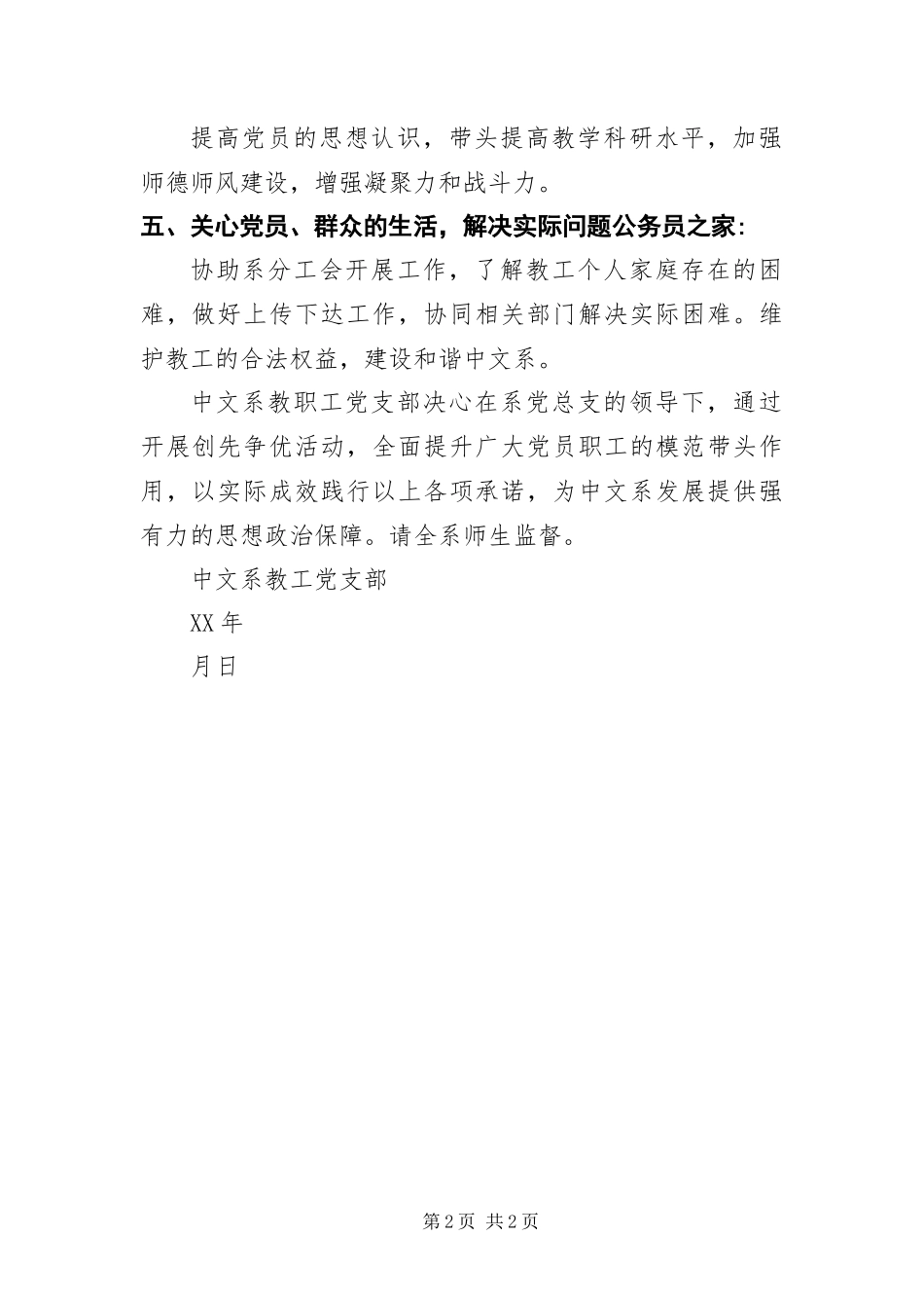 2024年中文系创先争优活动承诺书_第2页