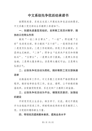 2024年中文系创先争优活动承诺书