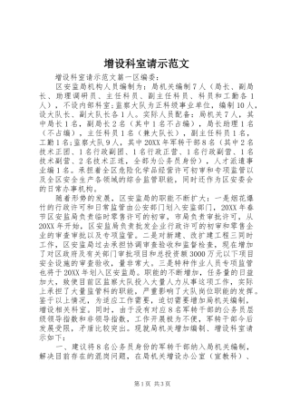 2024年增设科室请示范文