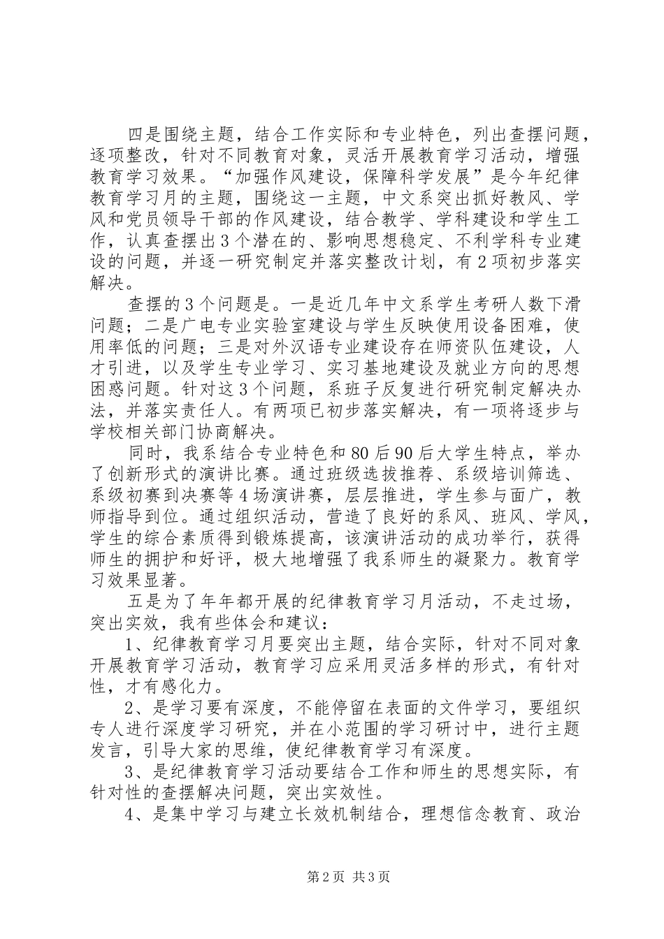 2024年中文系党总支书记纪律教育学习月活动心得体会_第2页