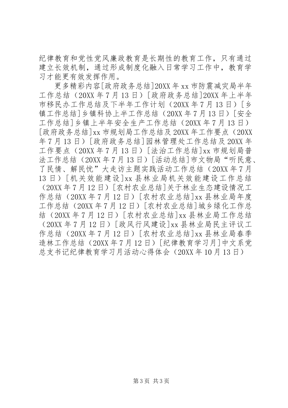 2024年中文系党总支书记纪律教育学习月活动心得体会_第3页