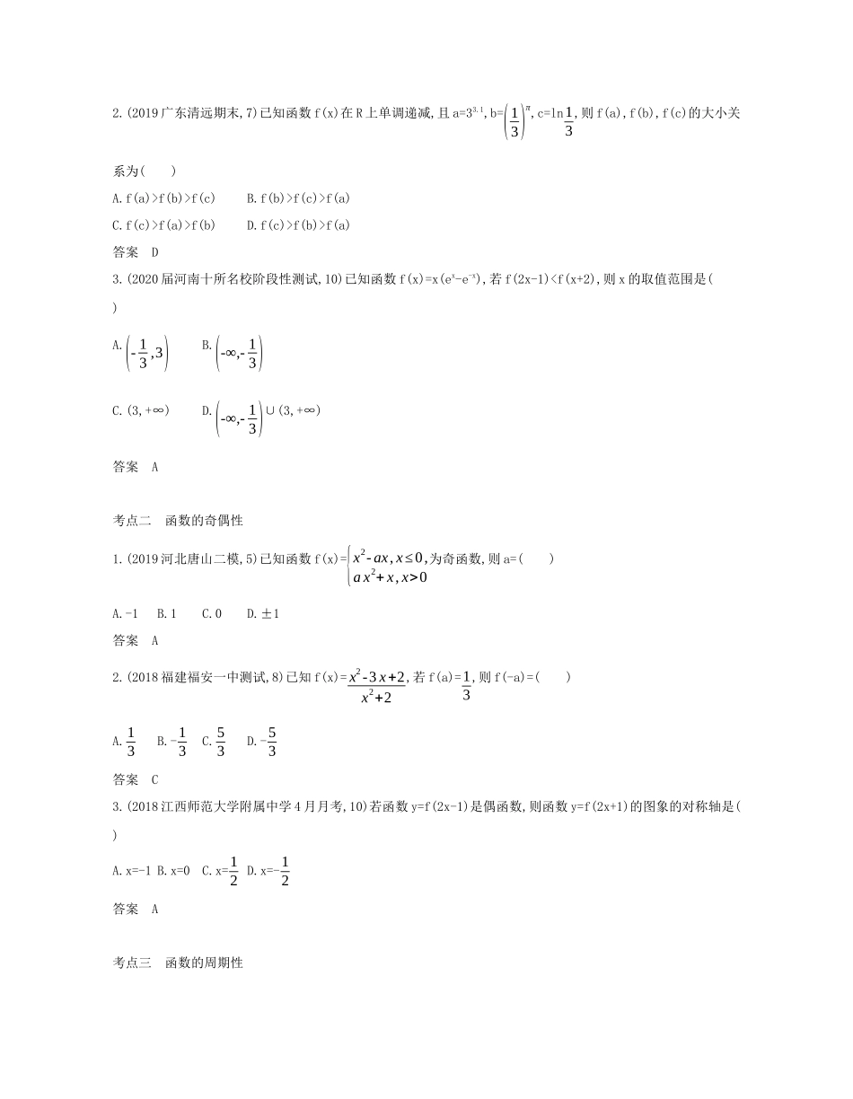 （课标专用 5年高考3年模拟A版）高考数学 专题二 函数 2 函数的基本性质试题 文-人教版高三数学试题_第2页