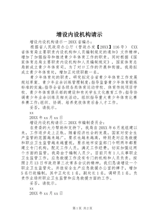 2024年增设内设机构请示