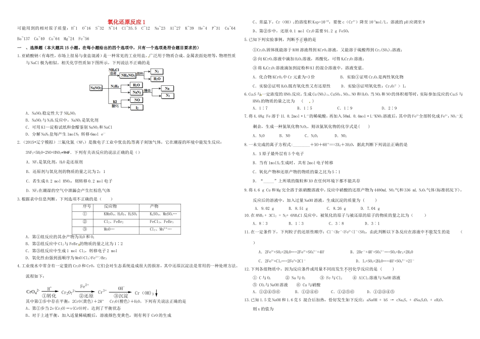 （衡水万卷）高三化学二轮复习 作业卷 氧化还原反应1（含解析）-人教版高三化学试题_第1页