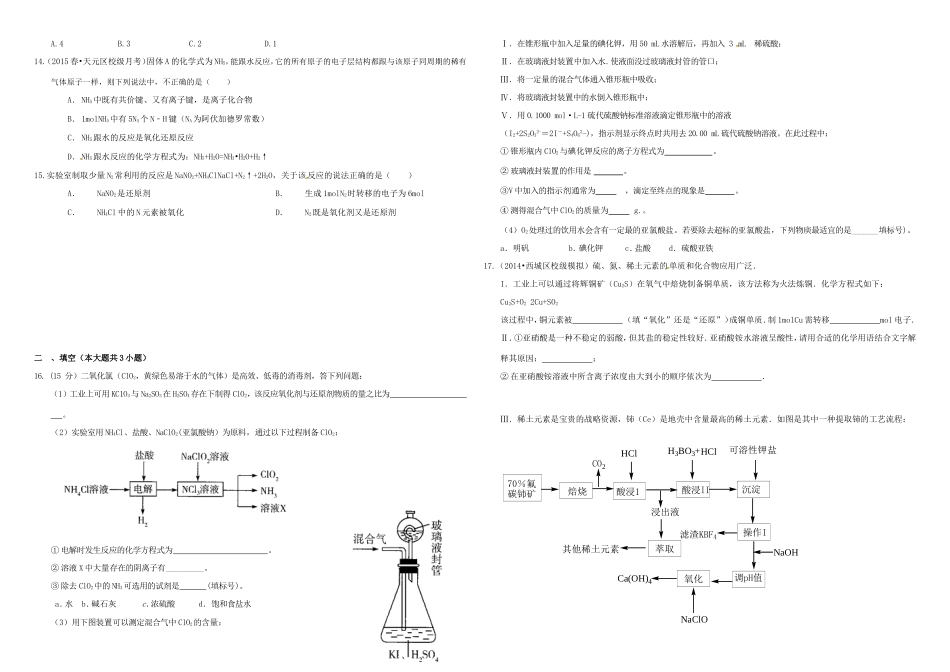 （衡水万卷）高三化学二轮复习 作业卷 氧化还原反应1（含解析）-人教版高三化学试题_第2页