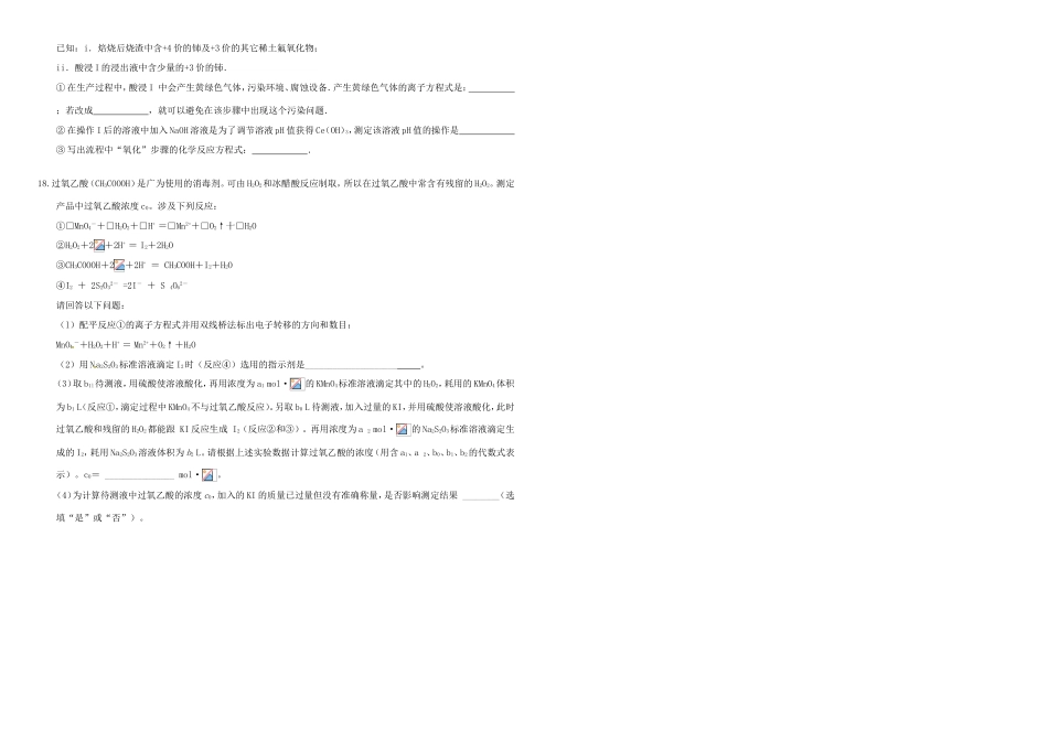 （衡水万卷）高三化学二轮复习 作业卷 氧化还原反应1（含解析）-人教版高三化学试题_第3页