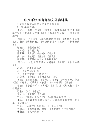 2024年中文系汉语言邯郸文化演讲稿