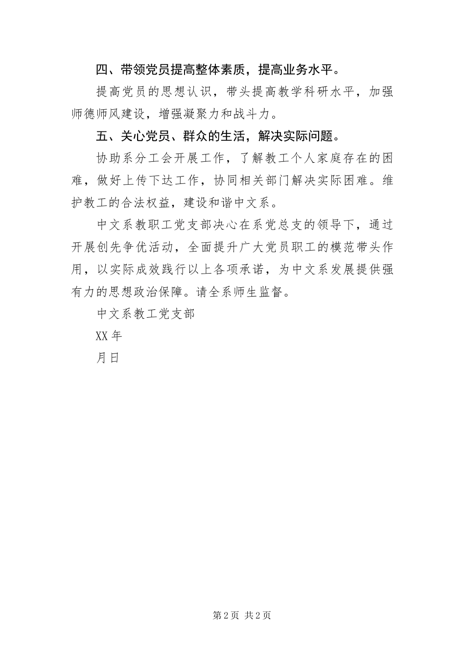 2024年中文系教工创先争优活动承诺书_第2页