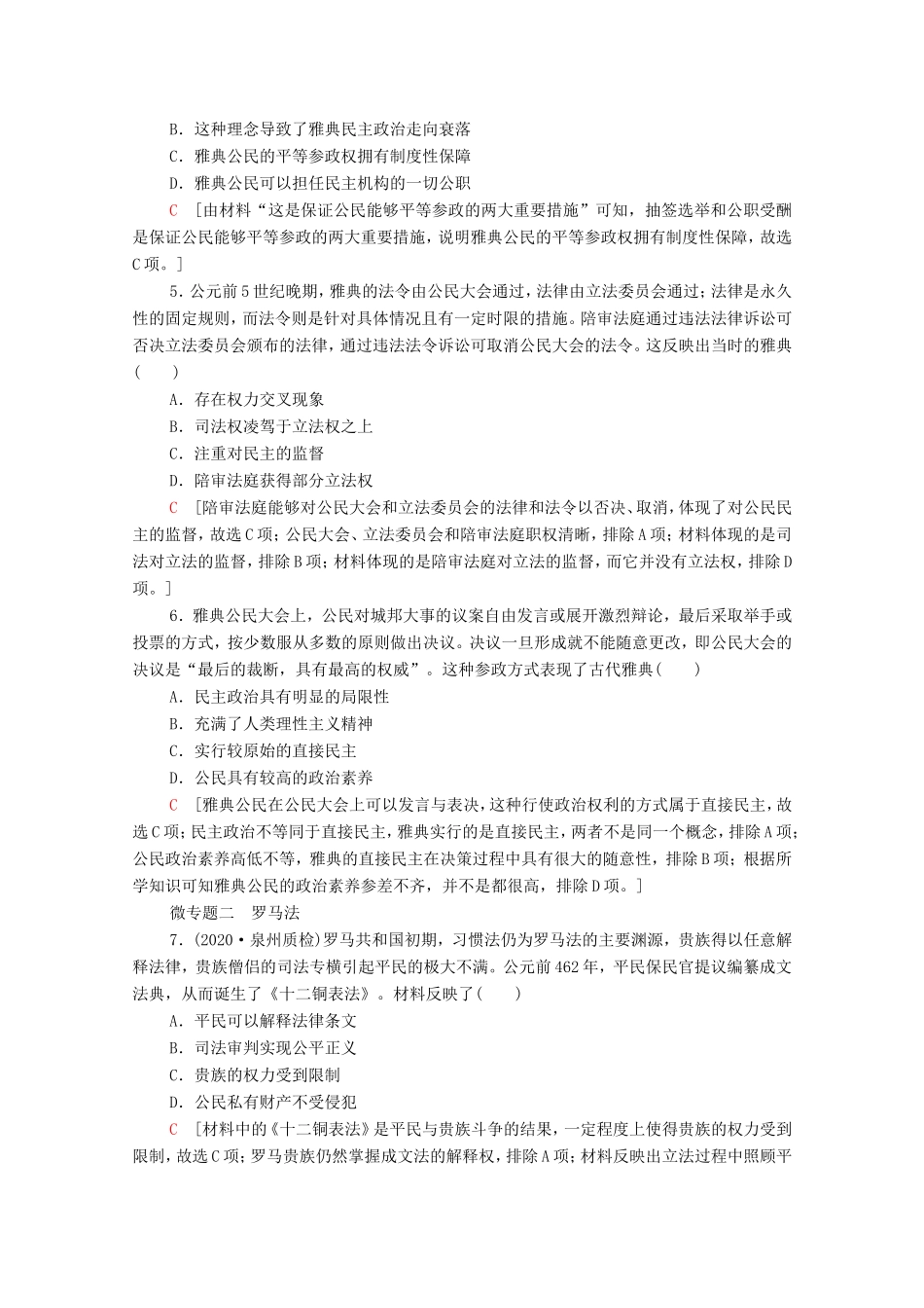 （统考版）高考历史二轮复习 专题限时集训（九）基石—民主理论下的西方政治（含解析）-人教版高三全册历史试题_第2页