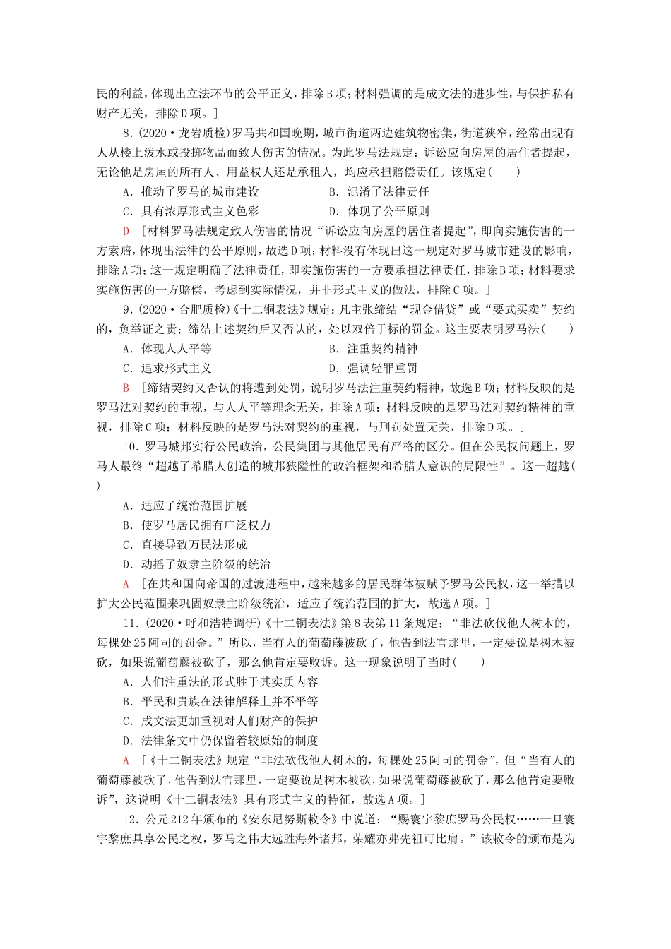 （统考版）高考历史二轮复习 专题限时集训（九）基石—民主理论下的西方政治（含解析）-人教版高三全册历史试题_第3页