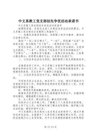 2024年中文系教工党支部创先争优活动承诺书