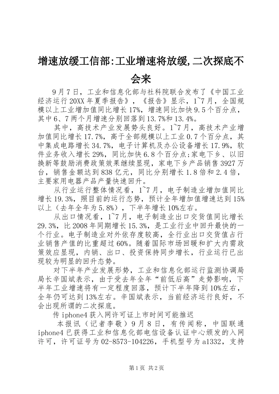 2024年增速放缓工信部工业增速将放缓二次探底不会来_第1页