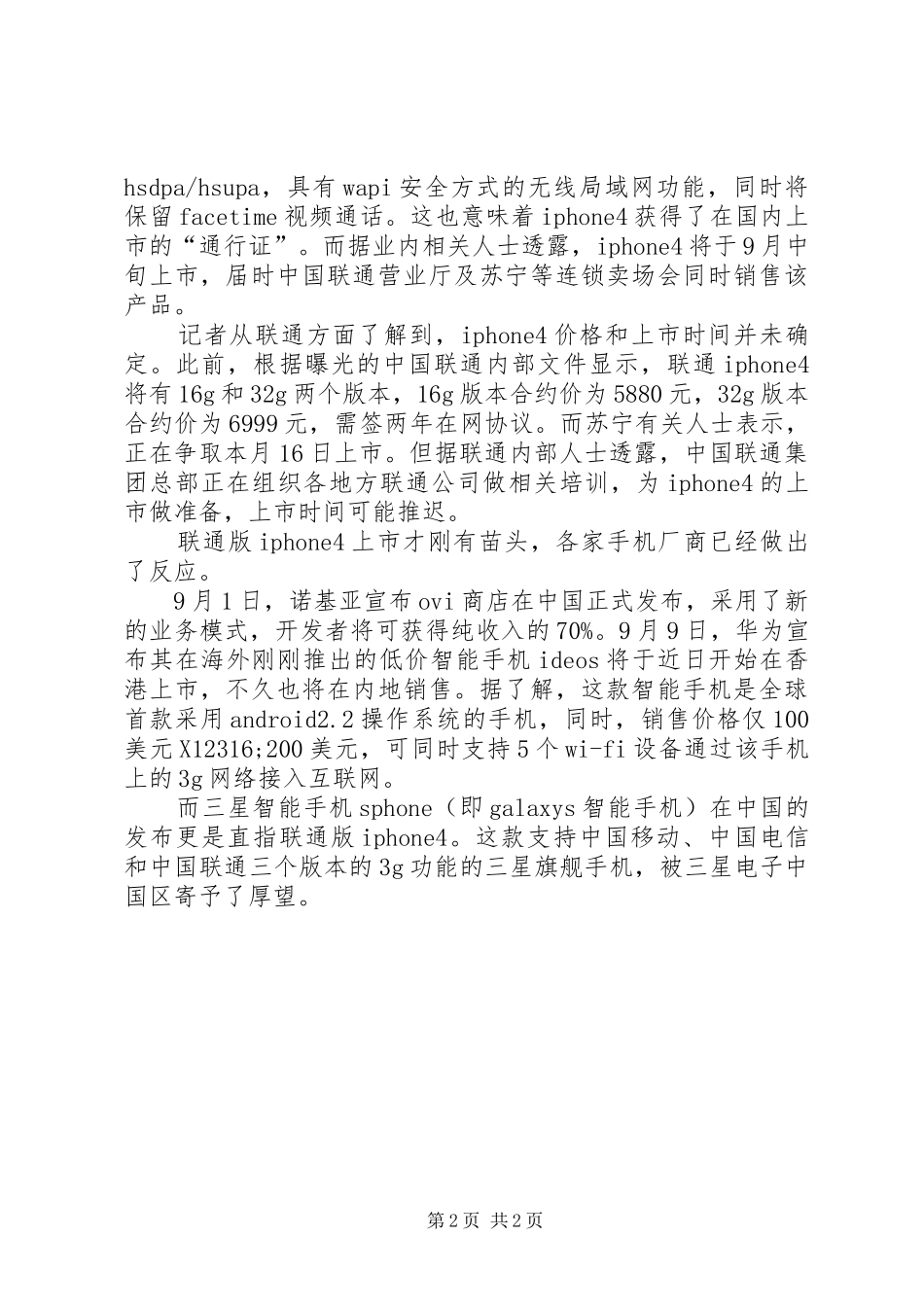 2024年增速放缓工信部工业增速将放缓二次探底不会来_第2页