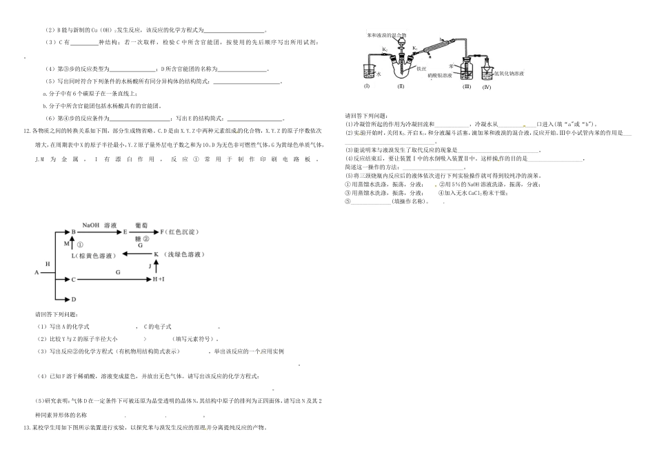 （衡水万卷）高三化学二轮复习 作业卷 有机基础（含解析）-人教版高三化学试题_第2页