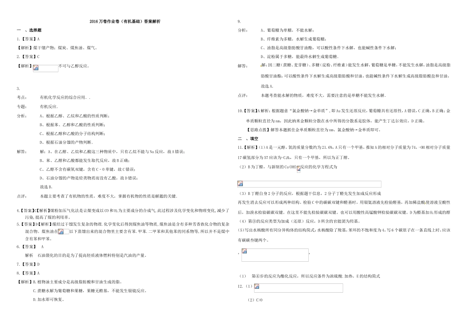 （衡水万卷）高三化学二轮复习 作业卷 有机基础（含解析）-人教版高三化学试题_第3页