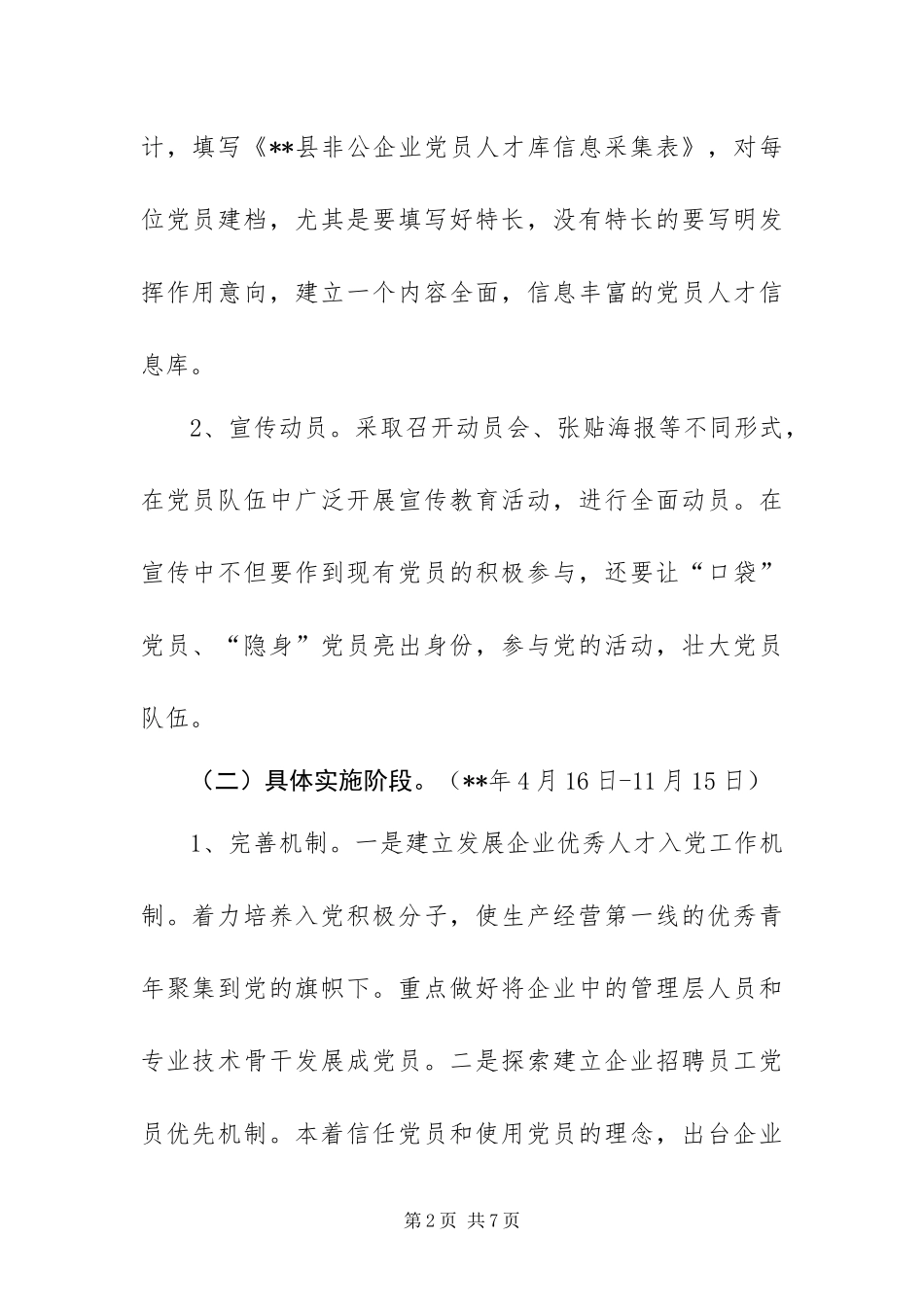 2024年增添发展活力实施方案_第2页