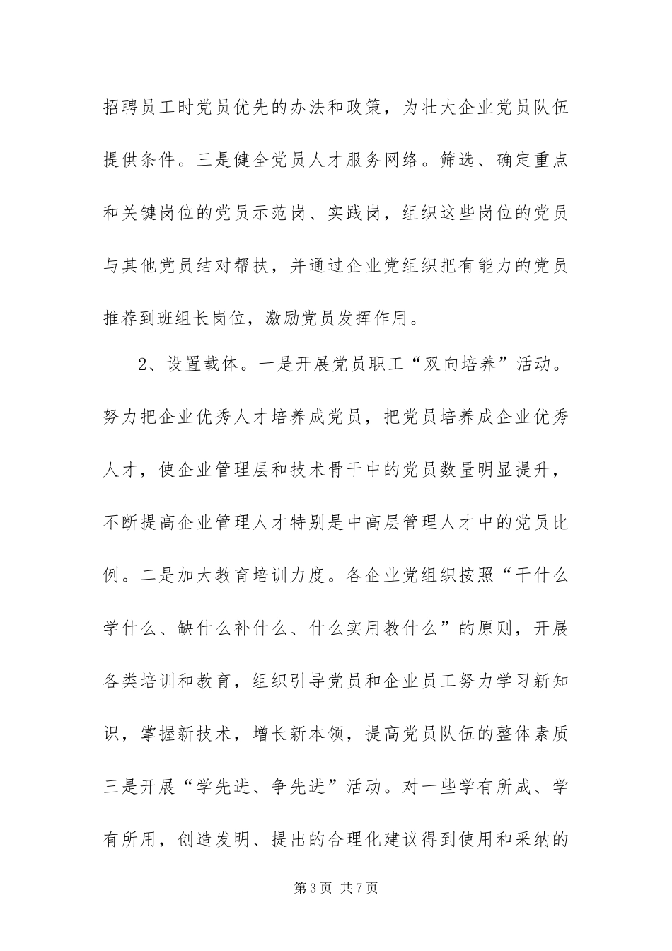 2024年增添发展活力实施方案_第3页