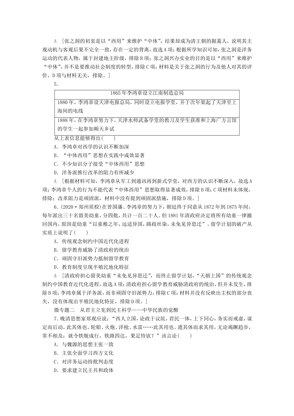 （统考版）高考历史二轮复习 专题限时集训（六）求变—近现代中国思想的发展演变（含解析）-人教版高三全册历史试题_第2页