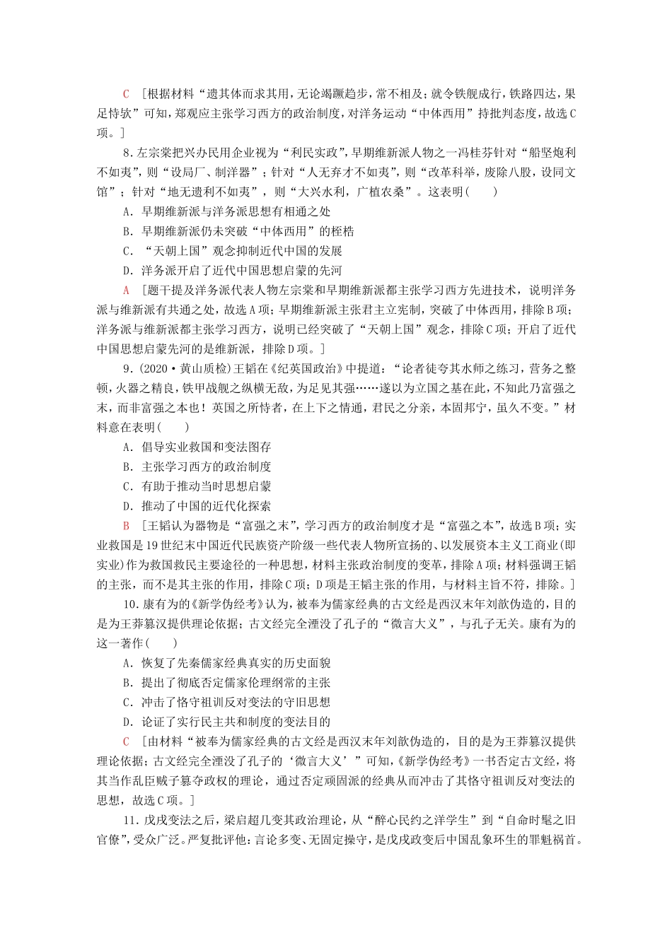 （统考版）高考历史二轮复习 专题限时集训（六）求变—近现代中国思想的发展演变（含解析）-人教版高三全册历史试题_第3页