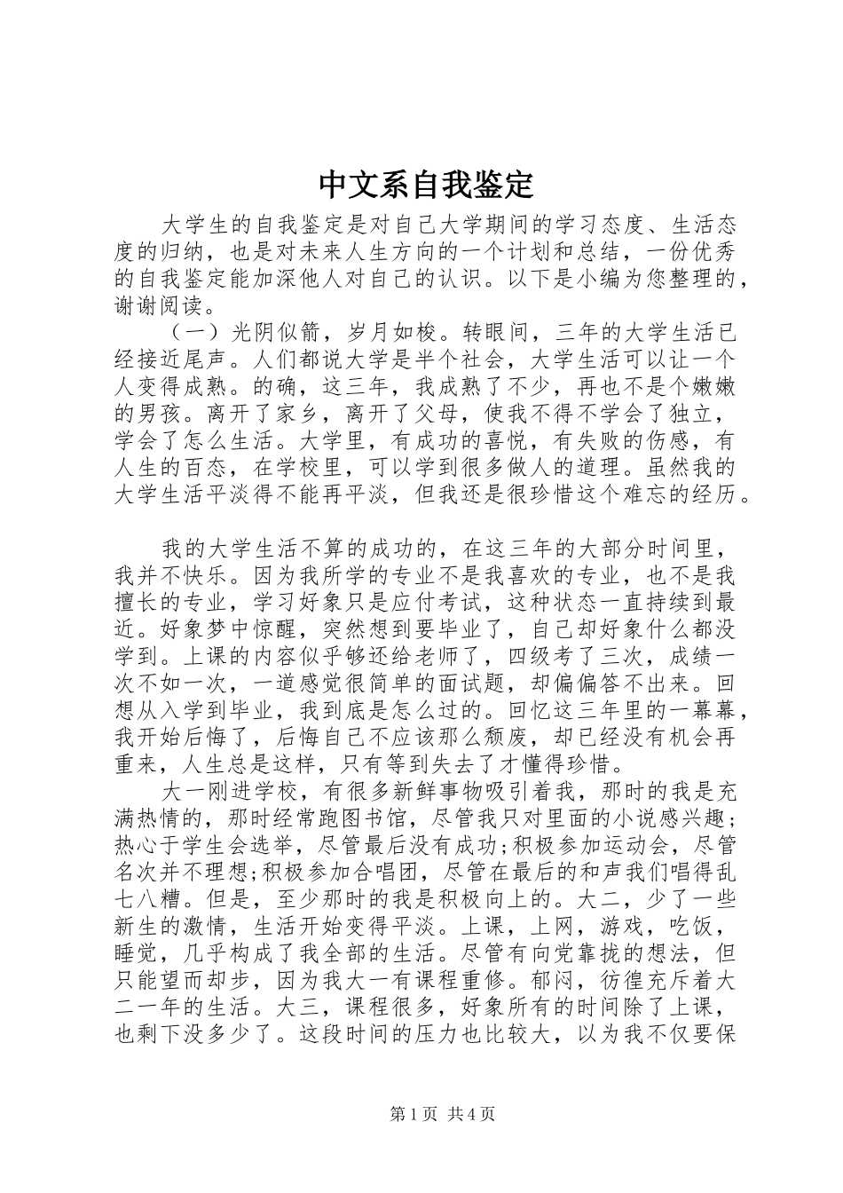 2024年中文系自我鉴定_第1页