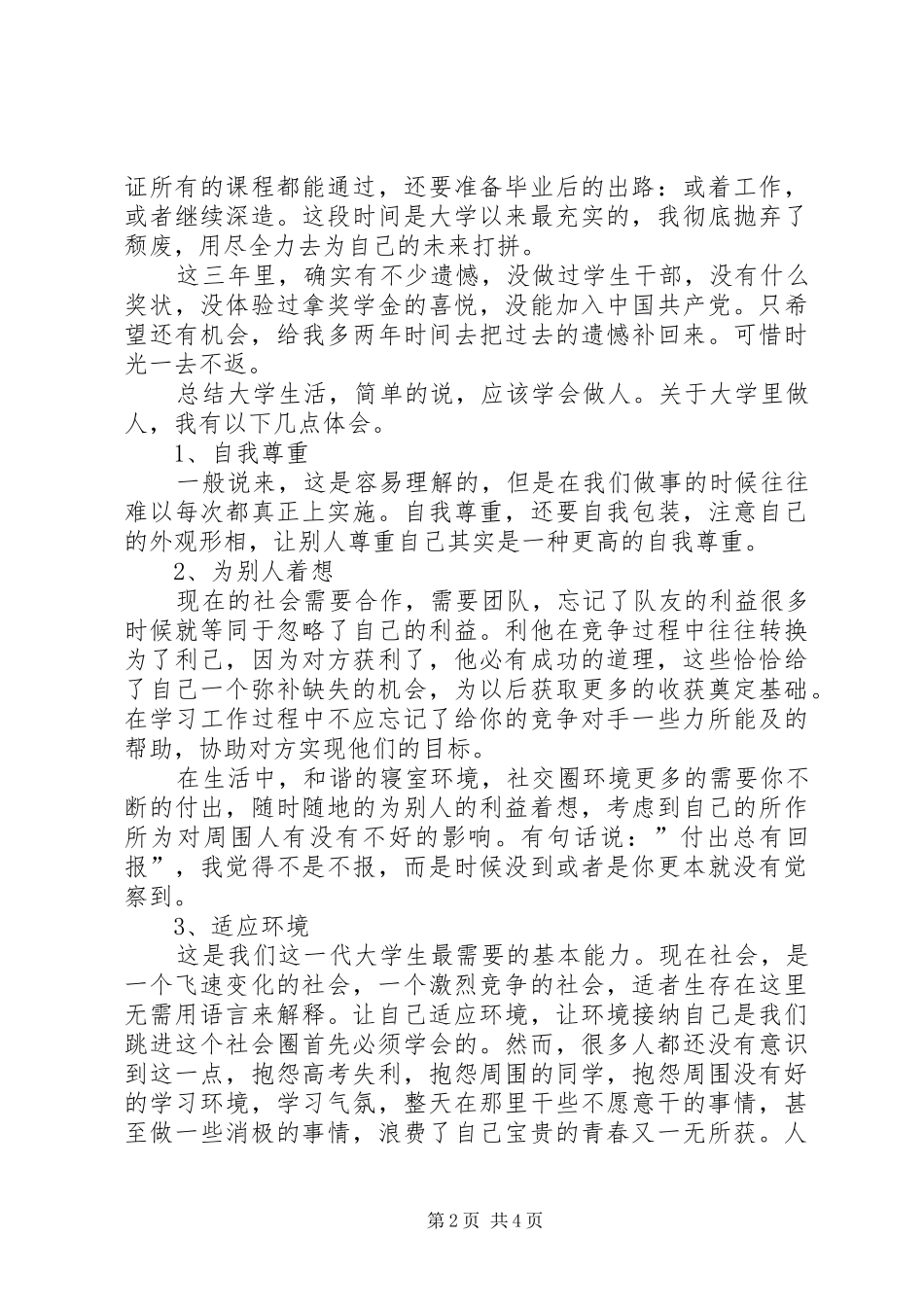 2024年中文系自我鉴定_第2页
