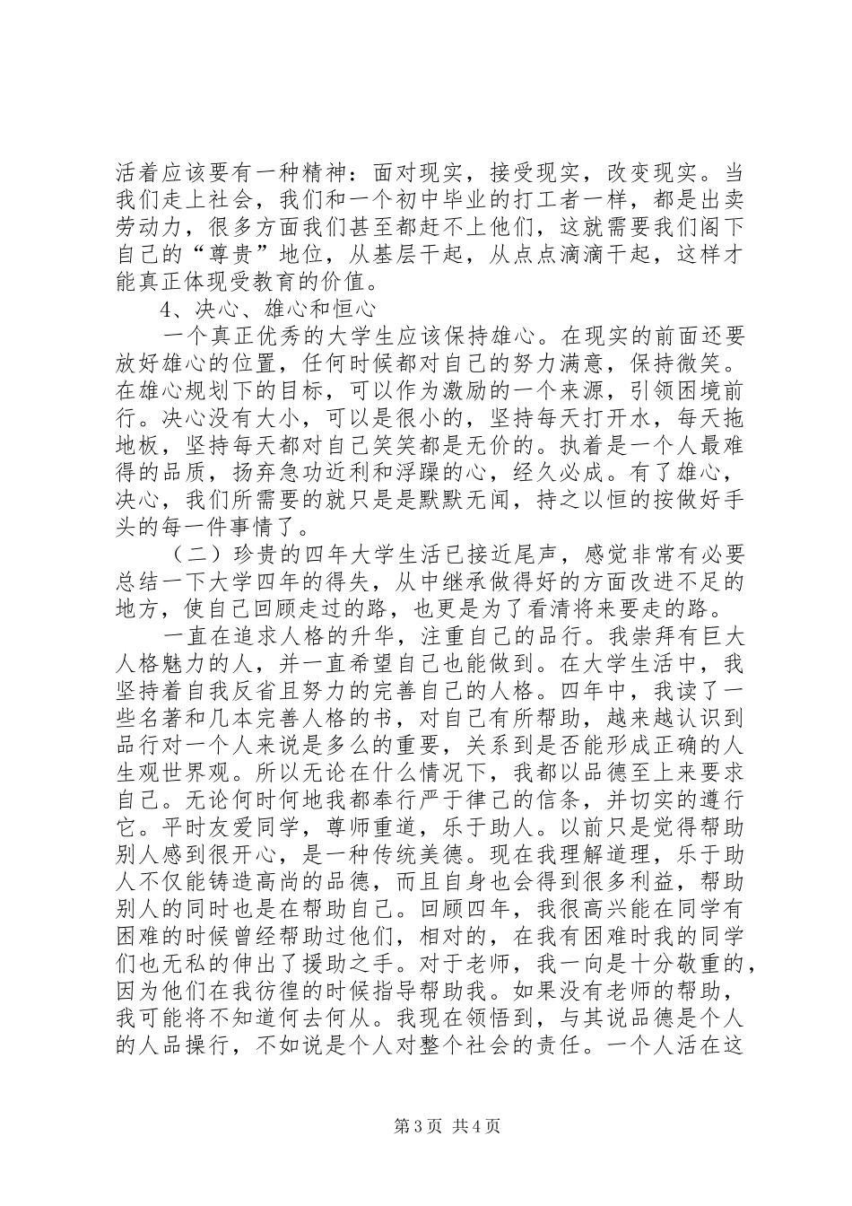 2024年中文系自我鉴定_第3页