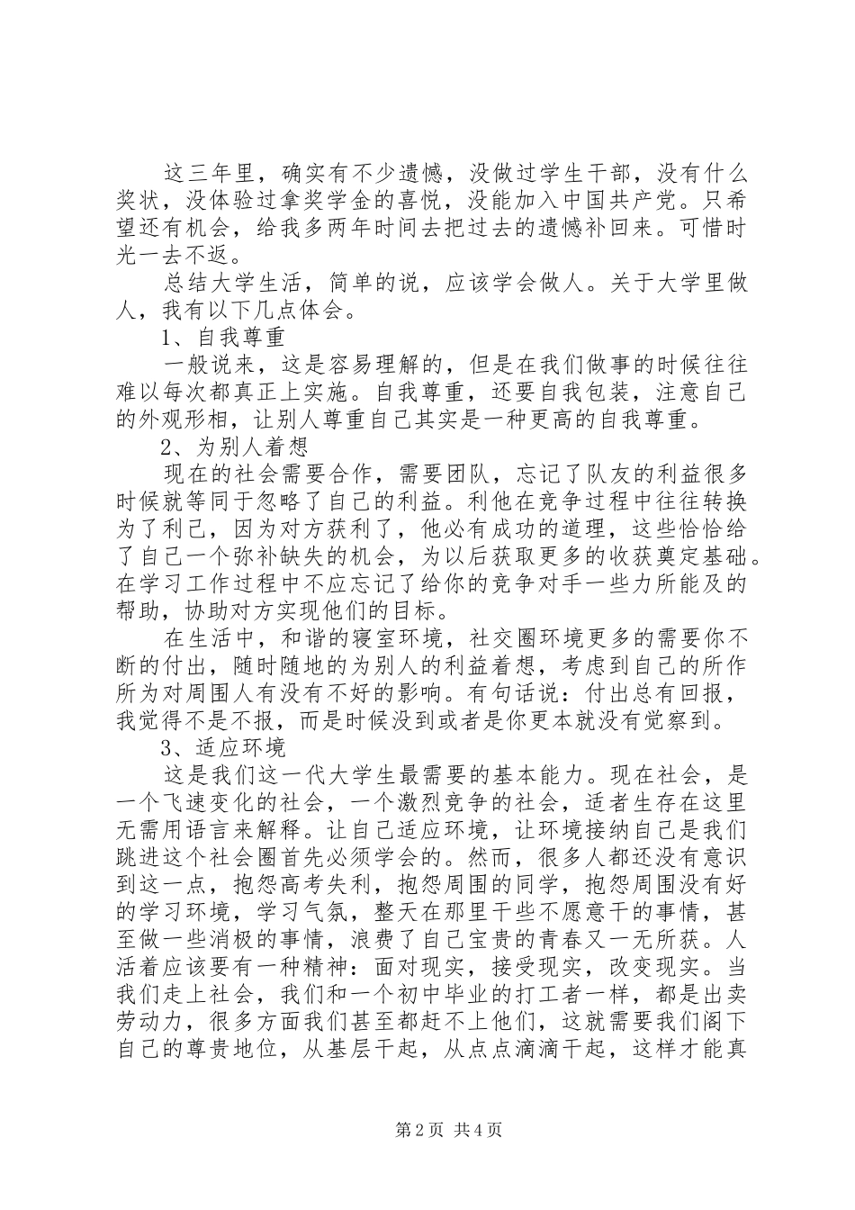 2024年中文系自我鉴定模板_第2页